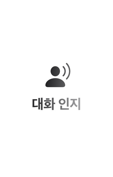 다채로운 색상의 호로 표현되는 앰비언스 음파가 상하단에 있고, 중앙에 쓰인 내용은: 대화 인지