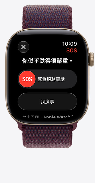 Apple Watch Series 12，展示淺金色鋁金屬錶殼，搭配勃根地紅色運動型錶環，螢幕顯示嚴重跌倒通知、緊急服務電話選項